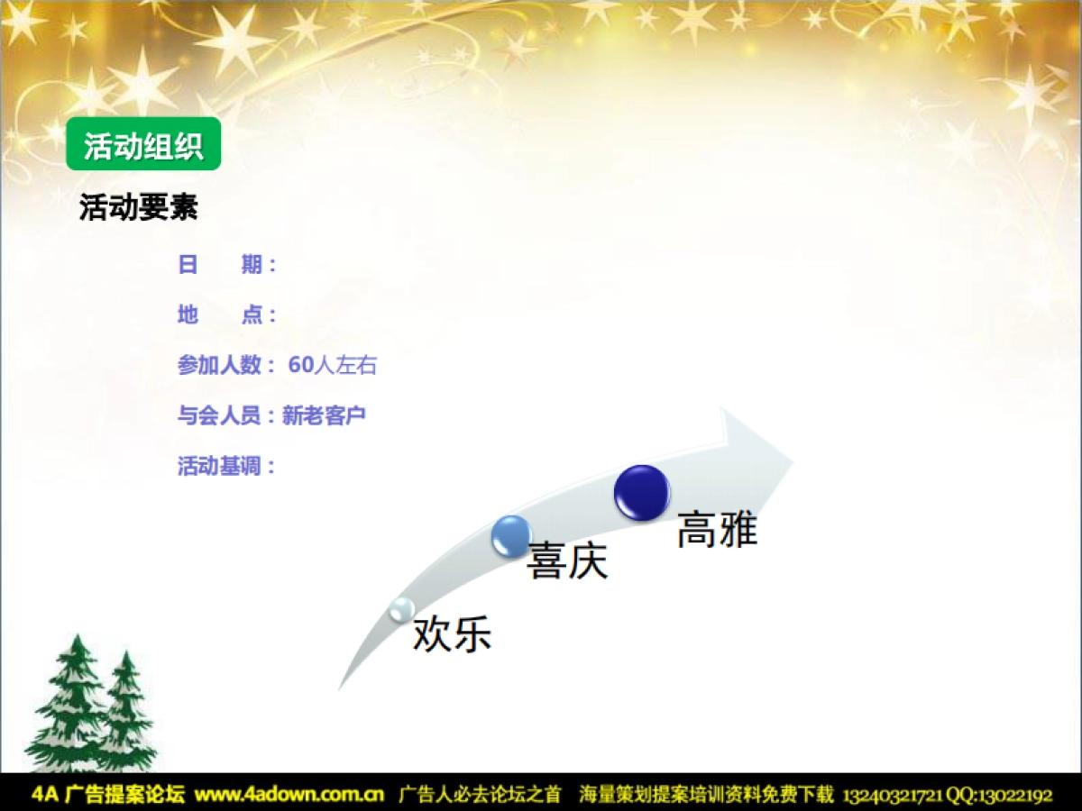 2011宁宝世家新老客户圣诞狂欢夜 -36P_第5页