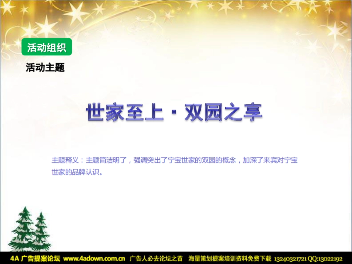 2011宁宝世家新老客户圣诞狂欢夜 -36P_第6页