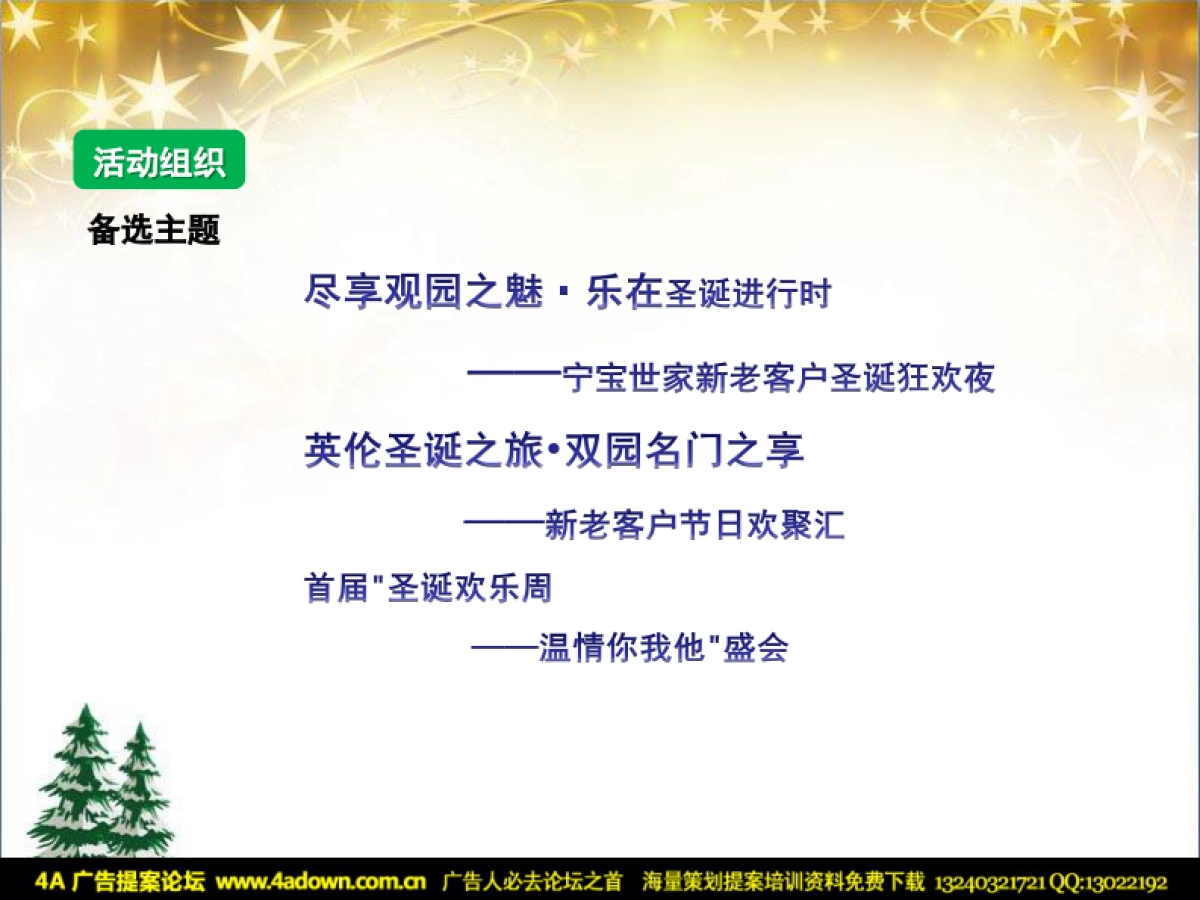 2011宁宝世家新老客户圣诞狂欢夜 -36P_第7页