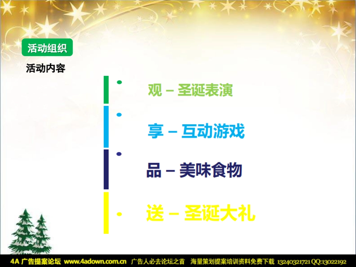 2011宁宝世家新老客户圣诞狂欢夜 -36P_第8页