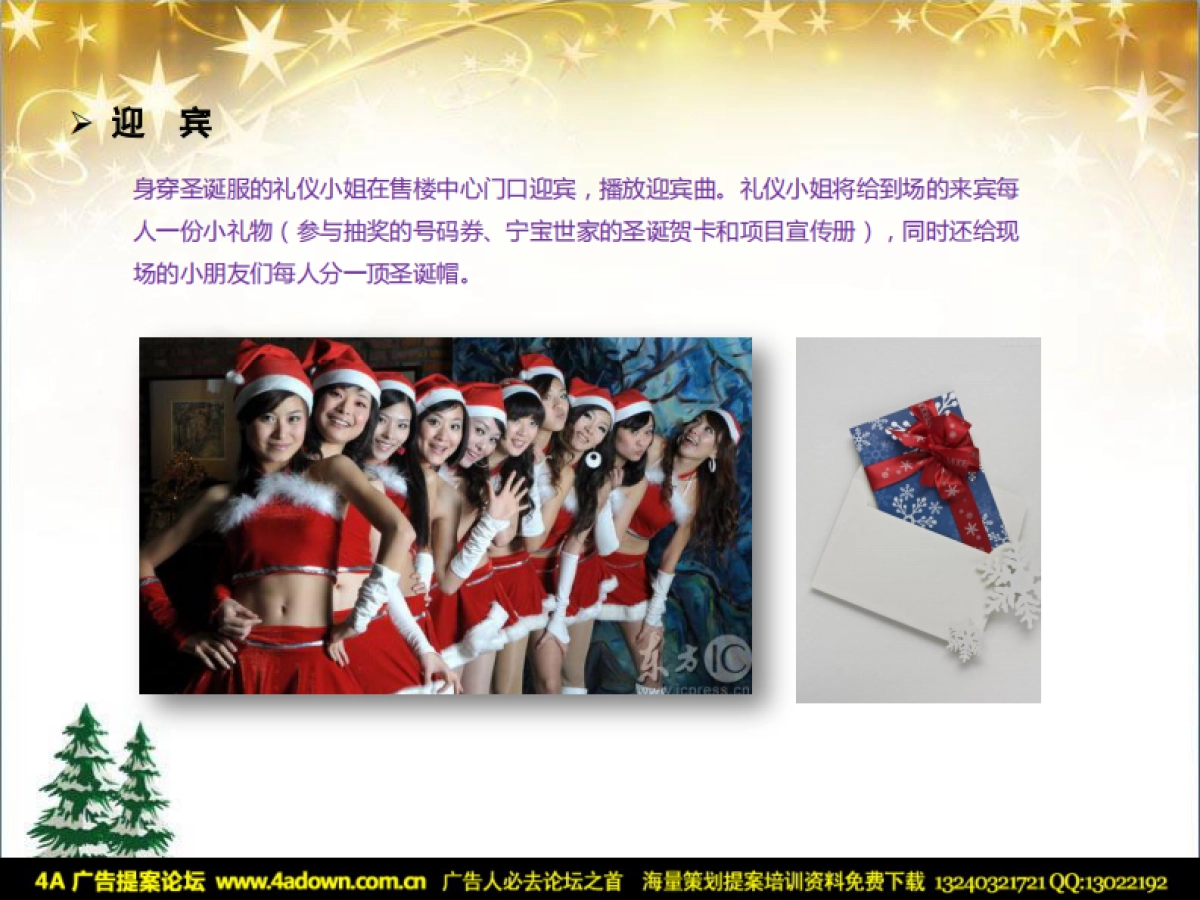 2011宁宝世家新老客户圣诞狂欢夜 -36P_第9页