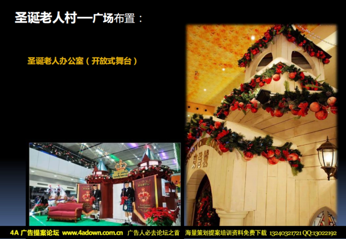 2011商场圣诞主题系列活动策划方案-57P_第10页