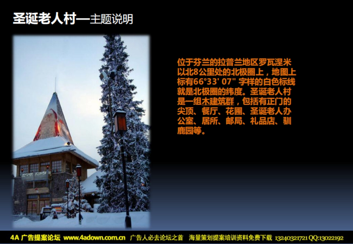 2011商场圣诞主题系列活动策划方案-57P_第4页