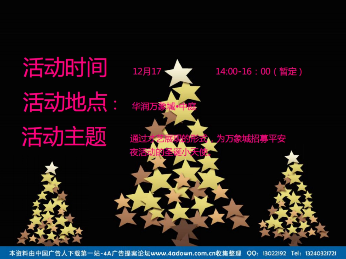 2011沈阳万象城圣诞小天使才艺选拔大赛-55P_第2页