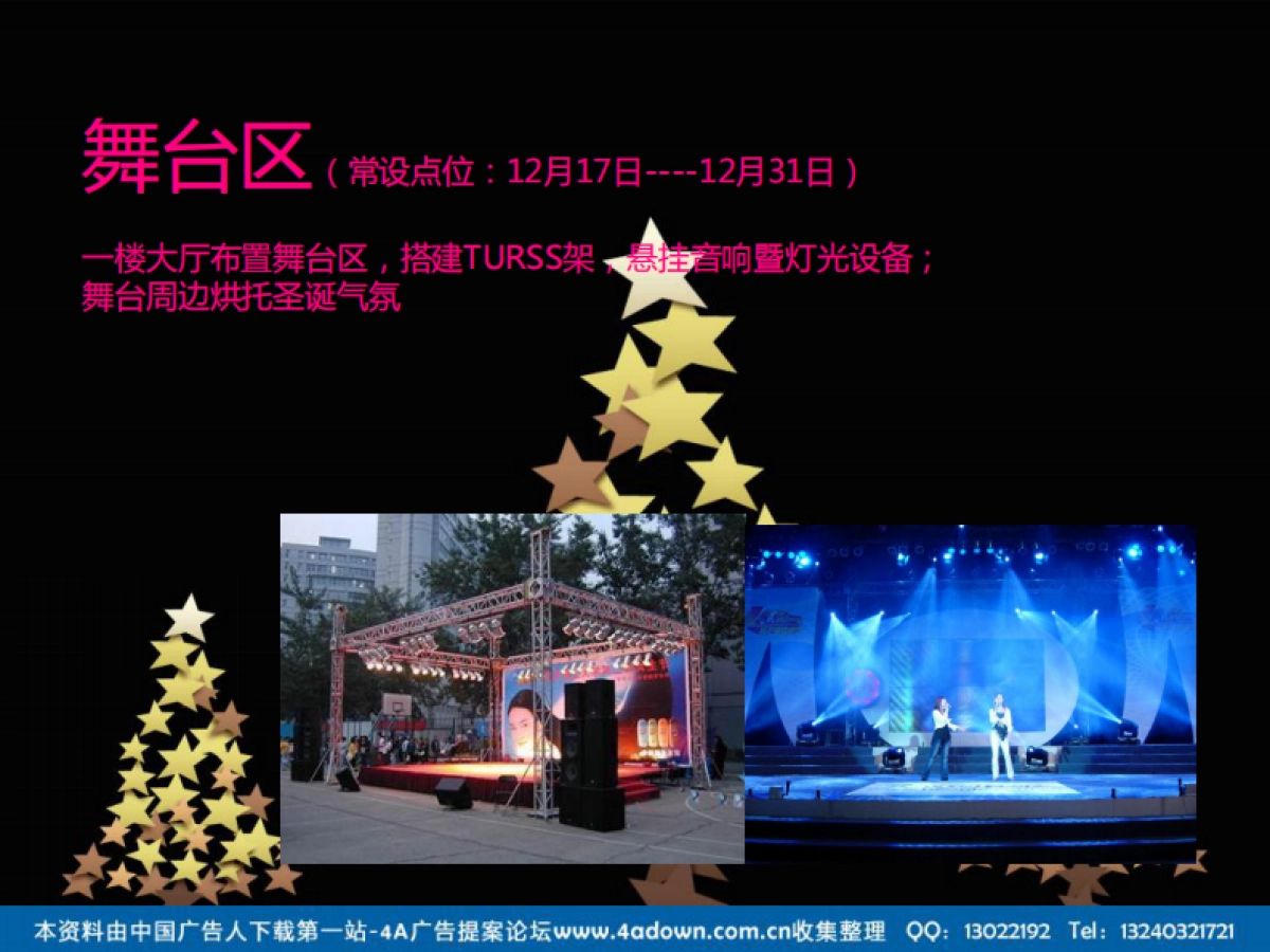 2011沈阳万象城圣诞小天使才艺选拔大赛-55P_第4页