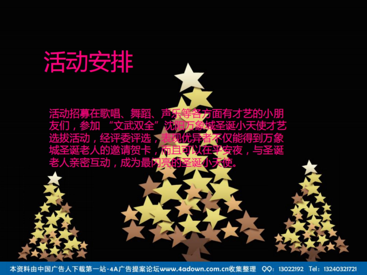 2011沈阳万象城圣诞小天使才艺选拔大赛-55P_第6页