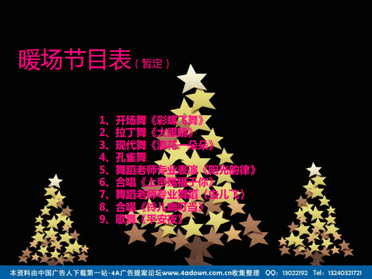 2011沈阳万象城圣诞小天使才艺选拔大赛-55P_第7页