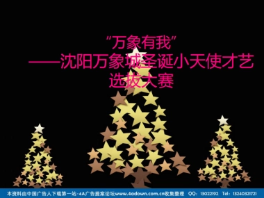 2011沈阳万象城圣诞小天使才艺选拔大赛-55P