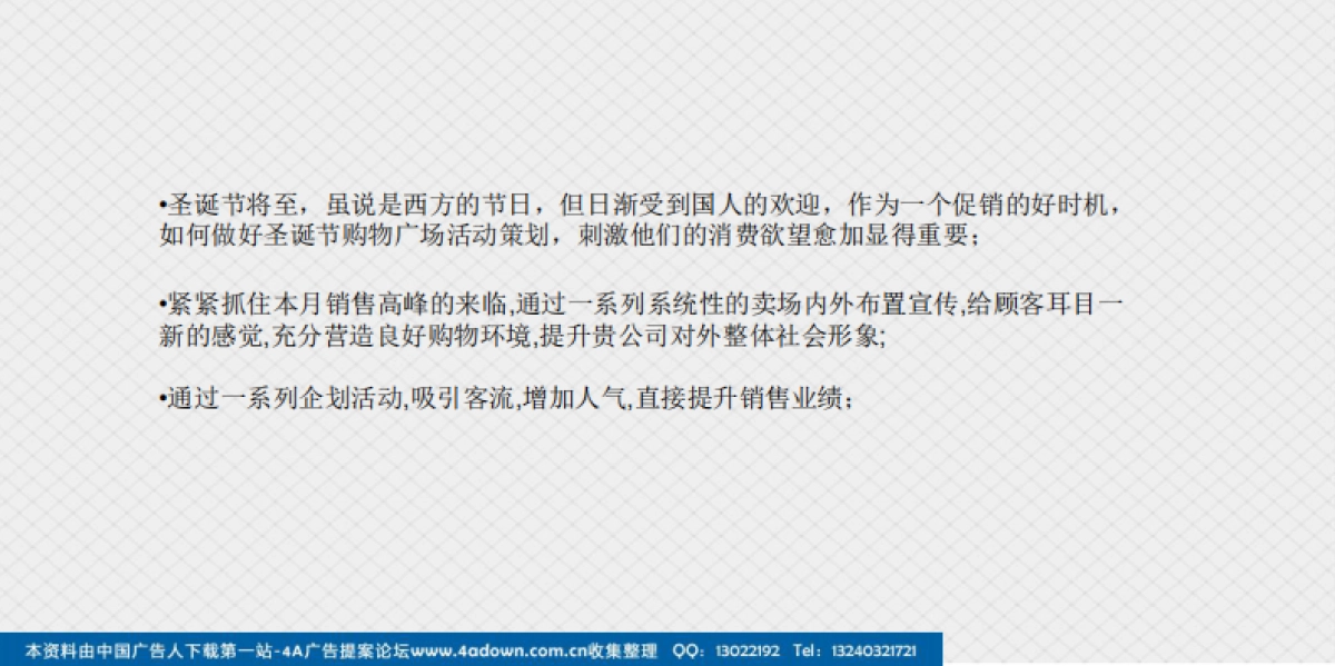 2011苏宁广场圣诞月暨唛田KTV开业预热活动-34P_第2页