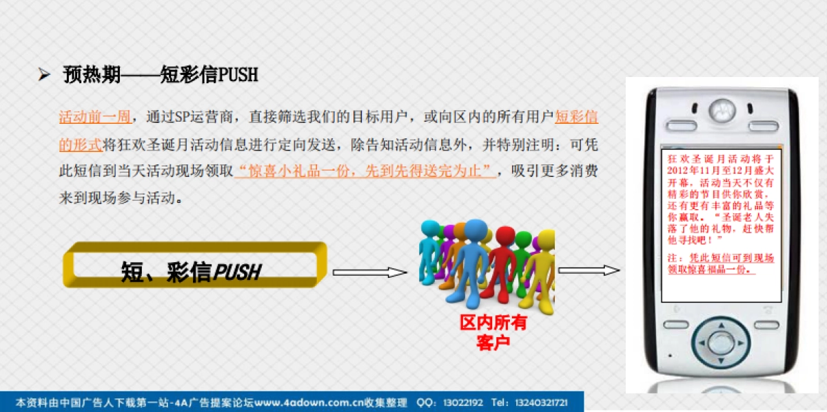 2011苏宁广场圣诞月暨唛田KTV开业预热活动-34P_第9页