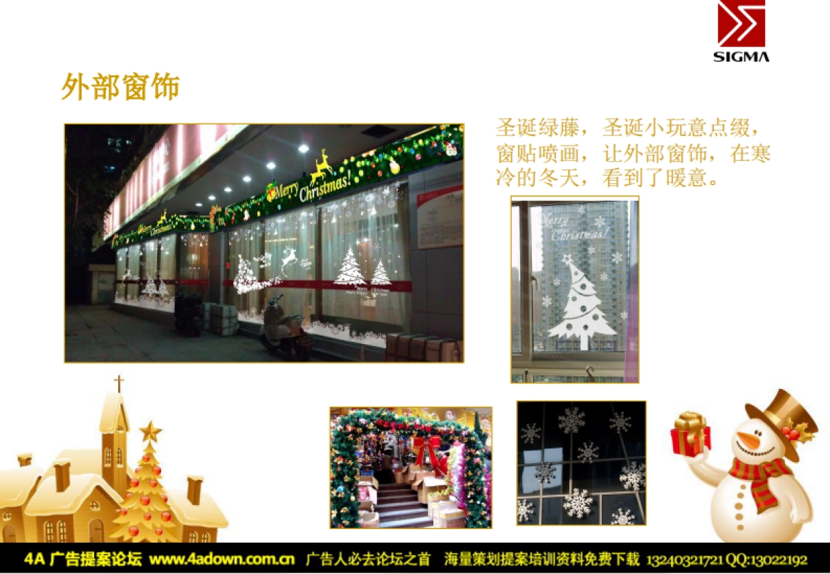 2011望海国际广场圣诞元旦欢乐送-40P_第10页