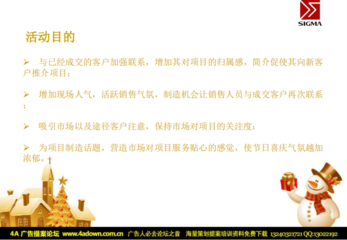 2011望海国际广场圣诞元旦欢乐送-40P_第3页