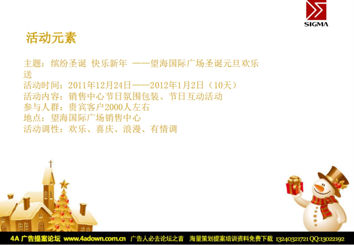 2011望海国际广场圣诞元旦欢乐送-40P_第4页