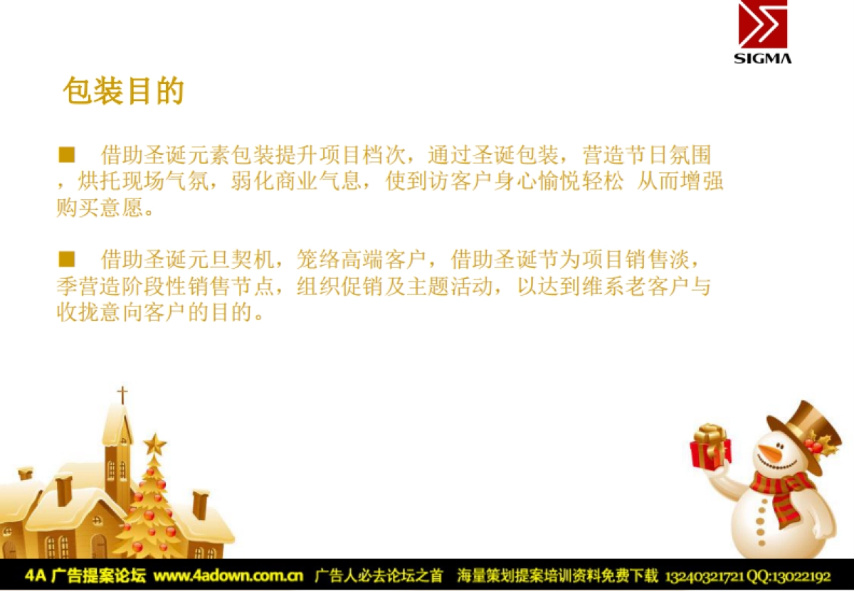 2011望海国际广场圣诞元旦欢乐送-40P_第6页