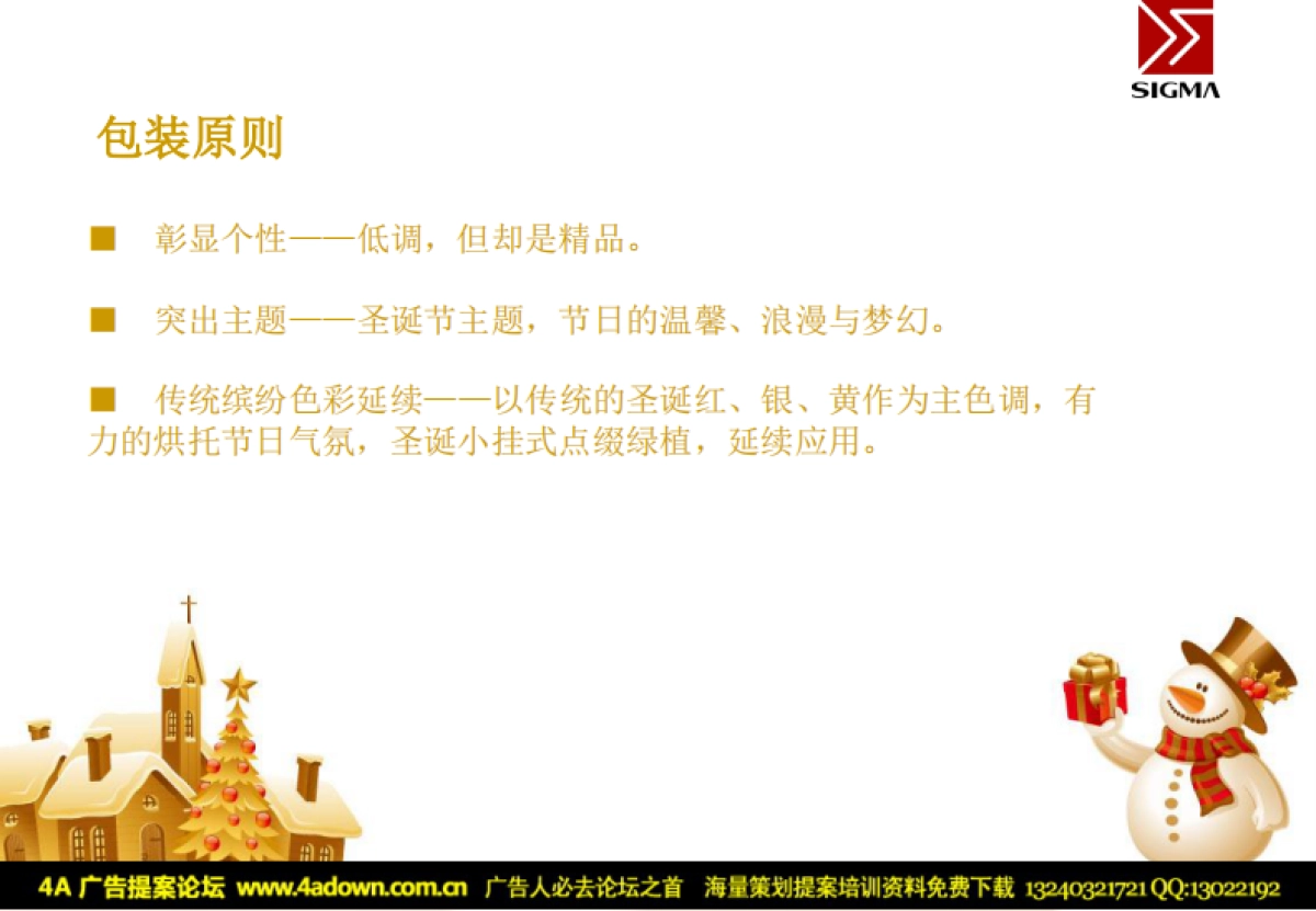 2011望海国际广场圣诞元旦欢乐送-40P_第7页