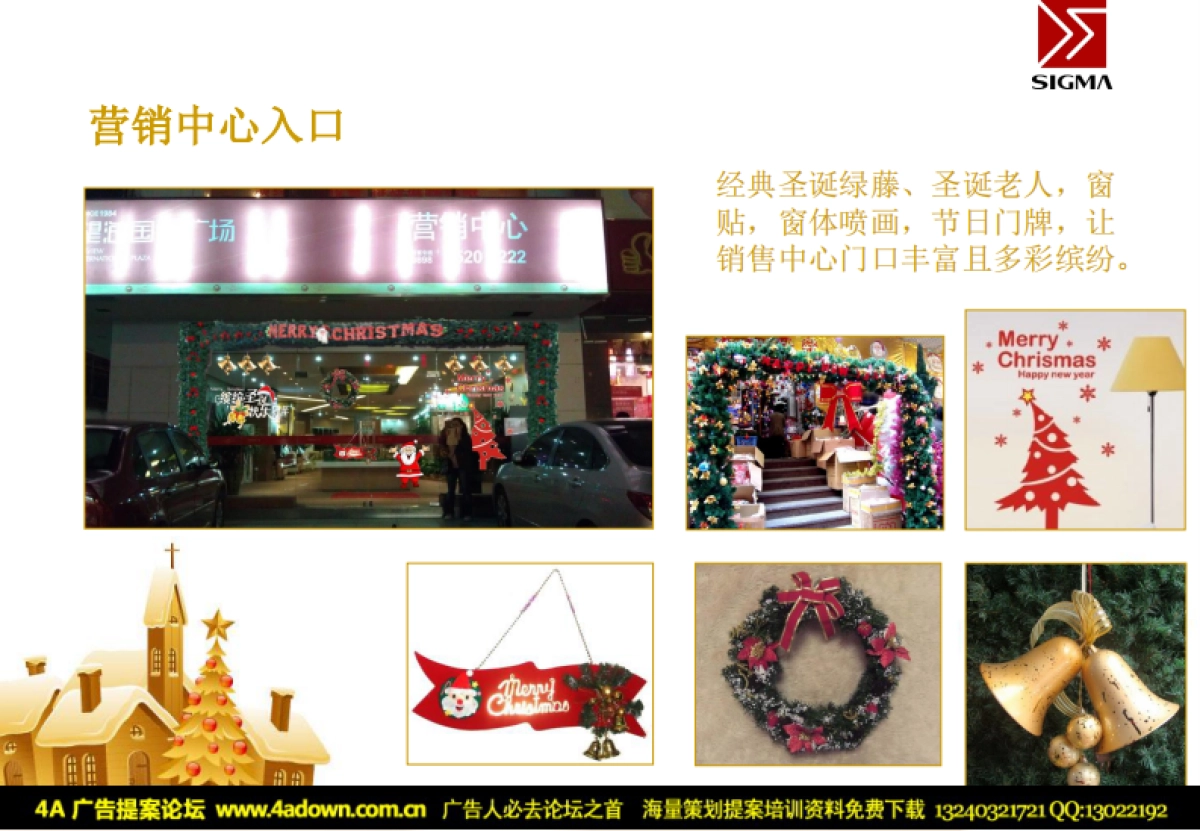 2011望海国际广场圣诞元旦欢乐送-40P_第9页