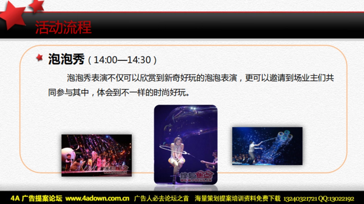 2011梧桐大道圣诞欢乐派对-39P_第10页