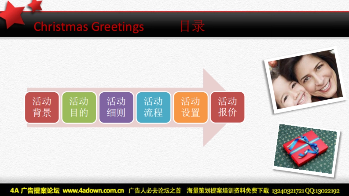 2011梧桐大道圣诞欢乐派对-39P_第2页