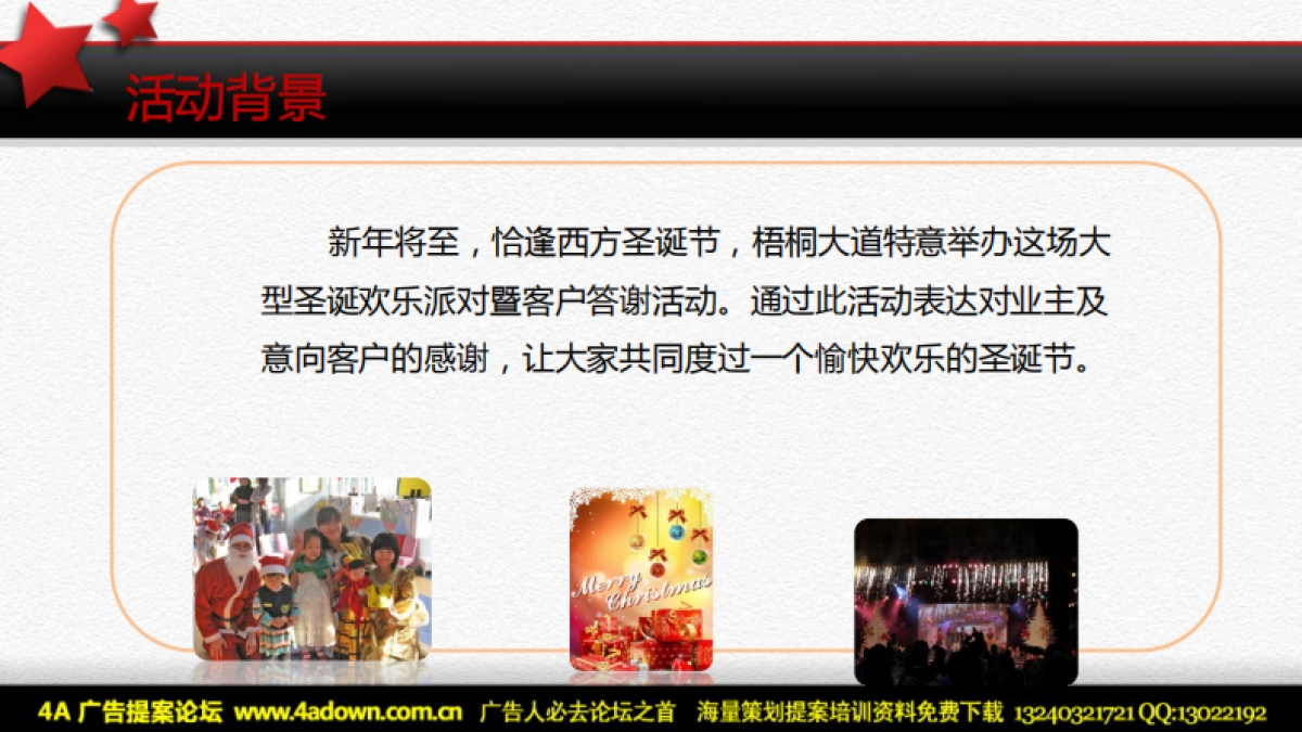 2011梧桐大道圣诞欢乐派对-39P_第3页