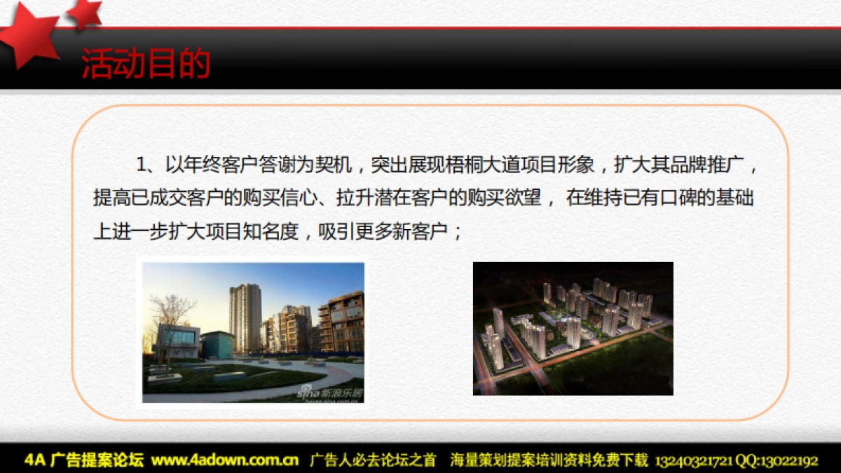 2011梧桐大道圣诞欢乐派对-39P_第4页