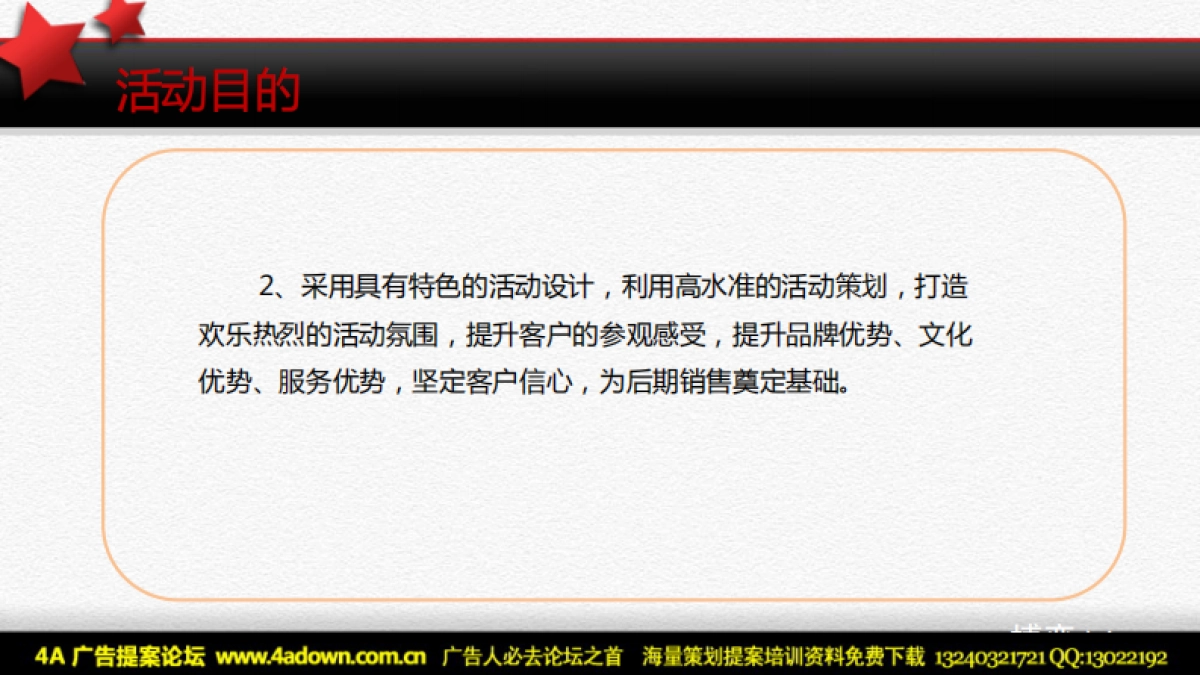 2011梧桐大道圣诞欢乐派对-39P_第5页