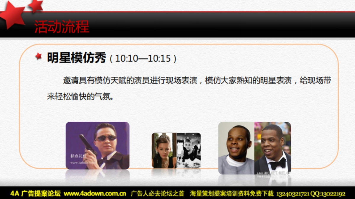 2011梧桐大道圣诞欢乐派对-39P_第8页