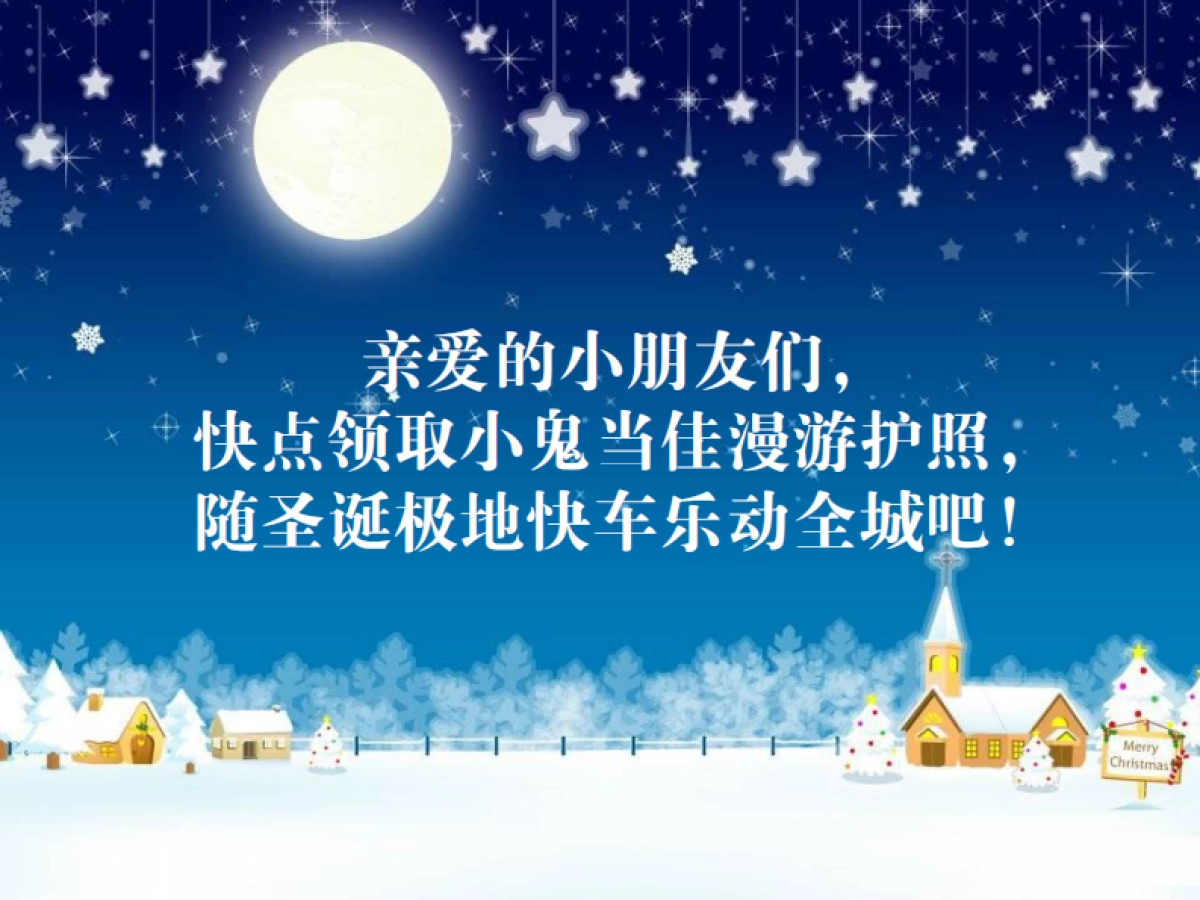 2011小鬼当佳圣诞节新年特别企划-30P_第1页