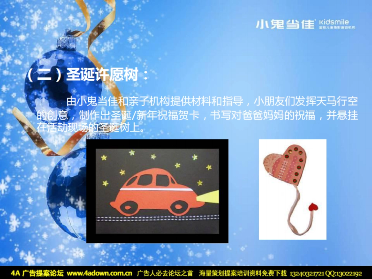 2011小鬼当佳圣诞节新年特别企划-30P_第10页