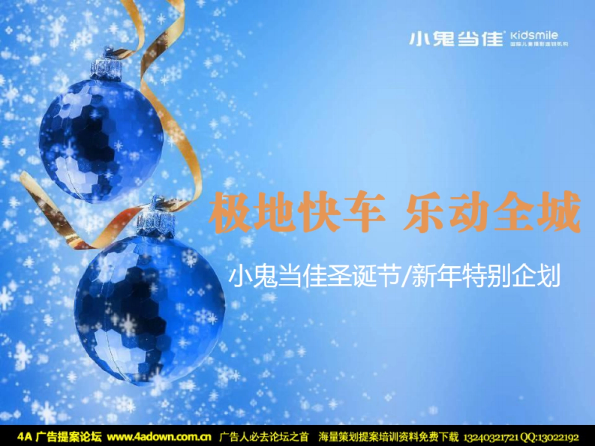 2011小鬼当佳圣诞节新年特别企划-30P_第2页