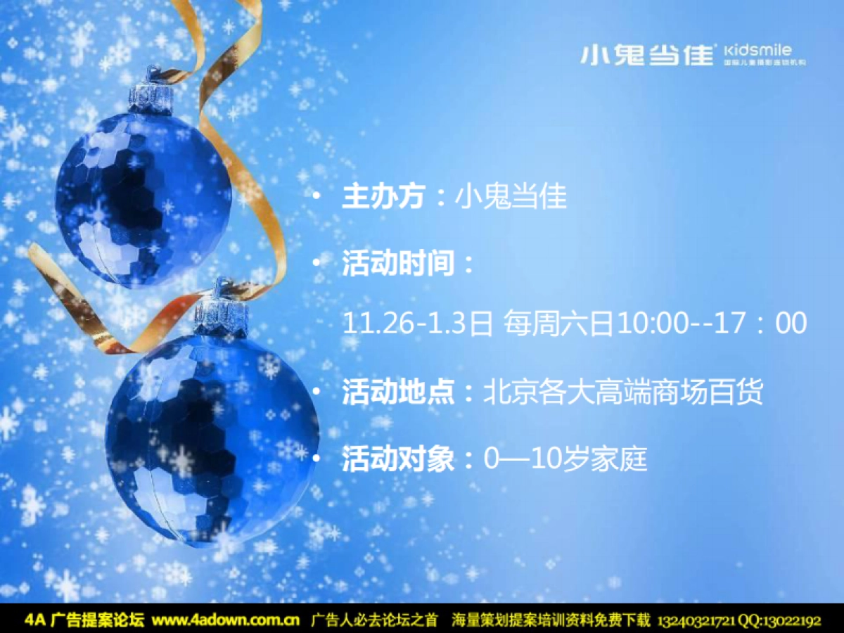 2011小鬼当佳圣诞节新年特别企划-30P_第3页