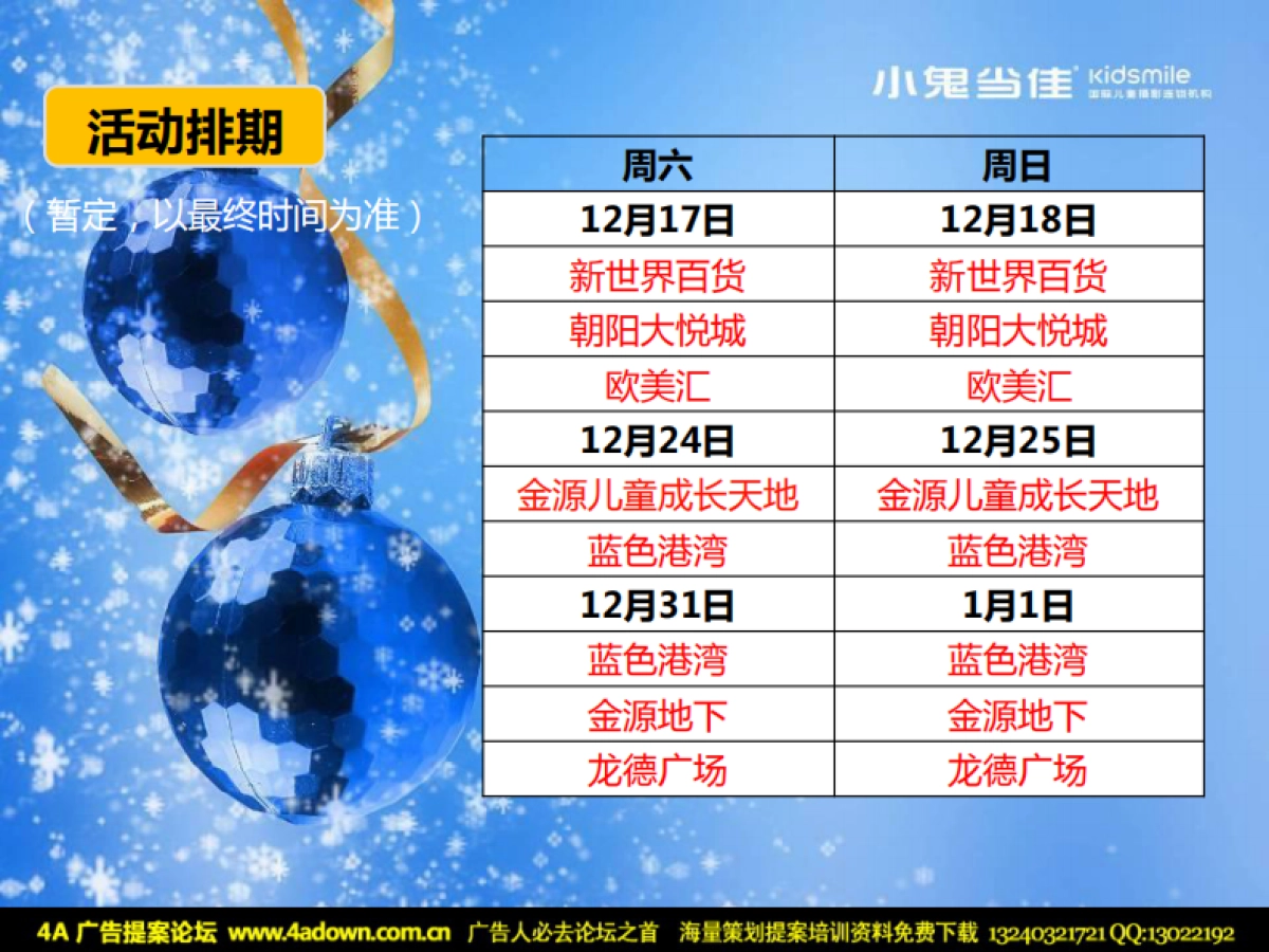 2011小鬼当佳圣诞节新年特别企划-30P_第6页