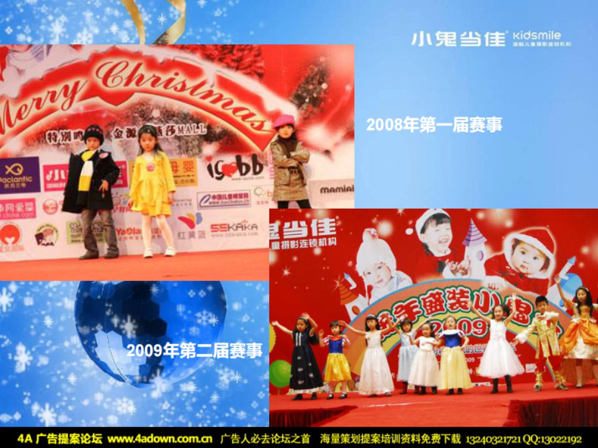 2011小鬼当佳圣诞节新年特别企划-30P_第8页