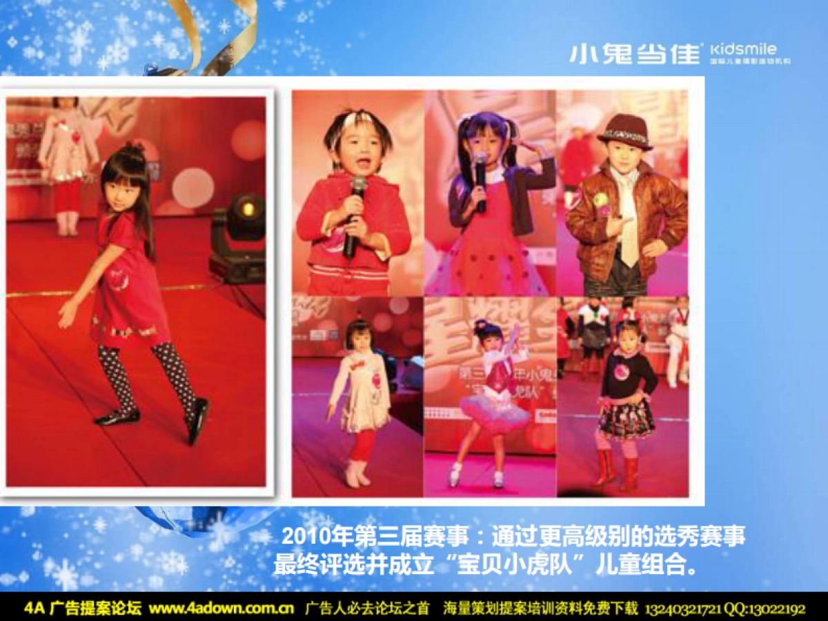 2011小鬼当佳圣诞节新年特别企划-30P_第9页