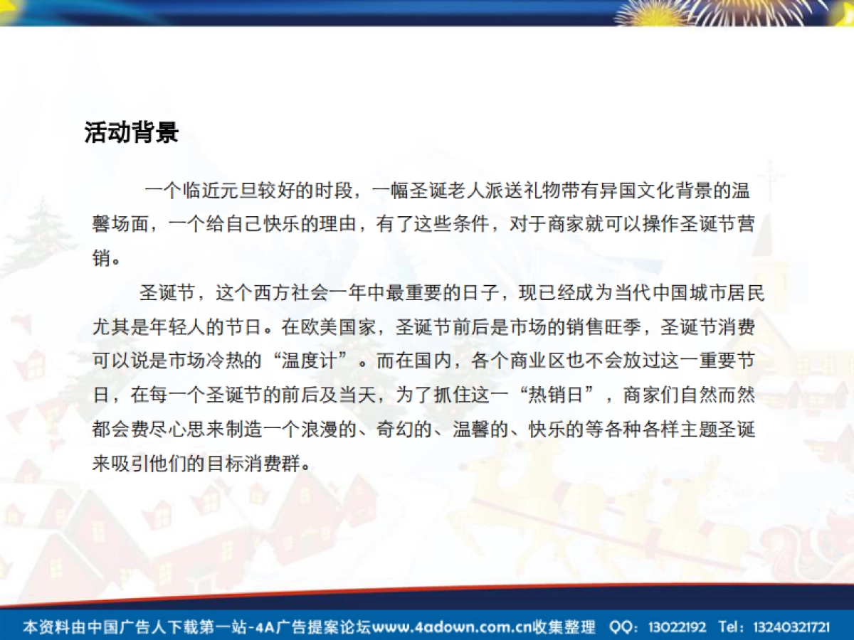 2011新城市圣诞主题活动方案-26P_第2页