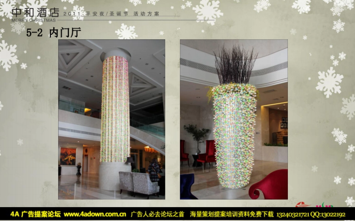 2011中和酒店平安夜圣诞节活动方案(部分)-45P_第10页