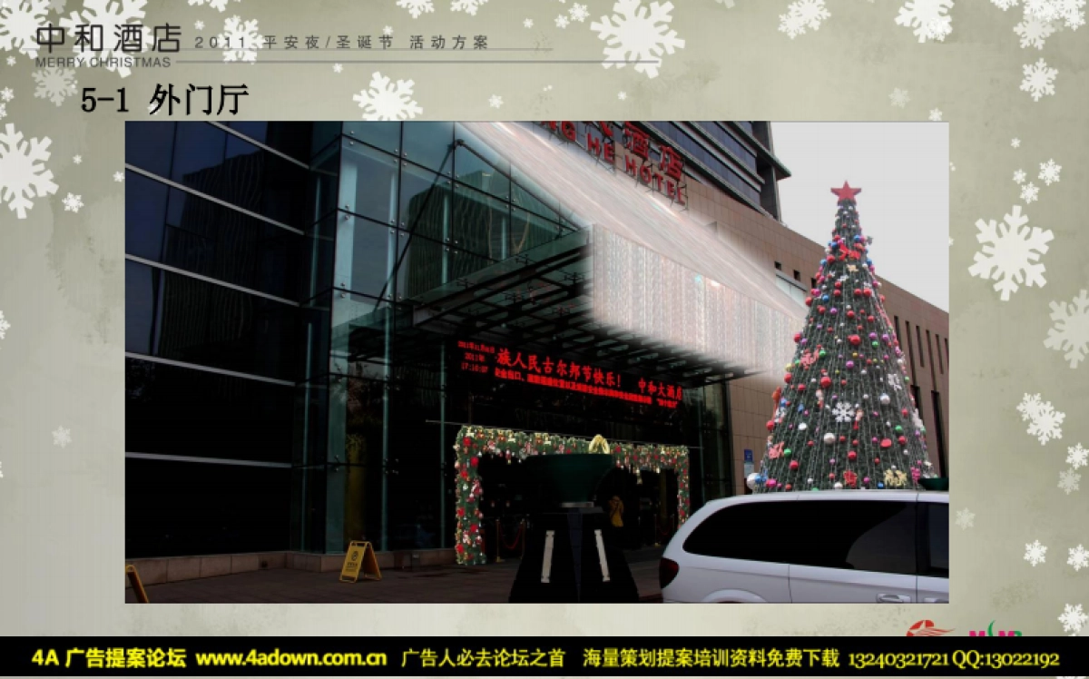 2011中和酒店平安夜圣诞节活动方案(部分)-45P_第2页