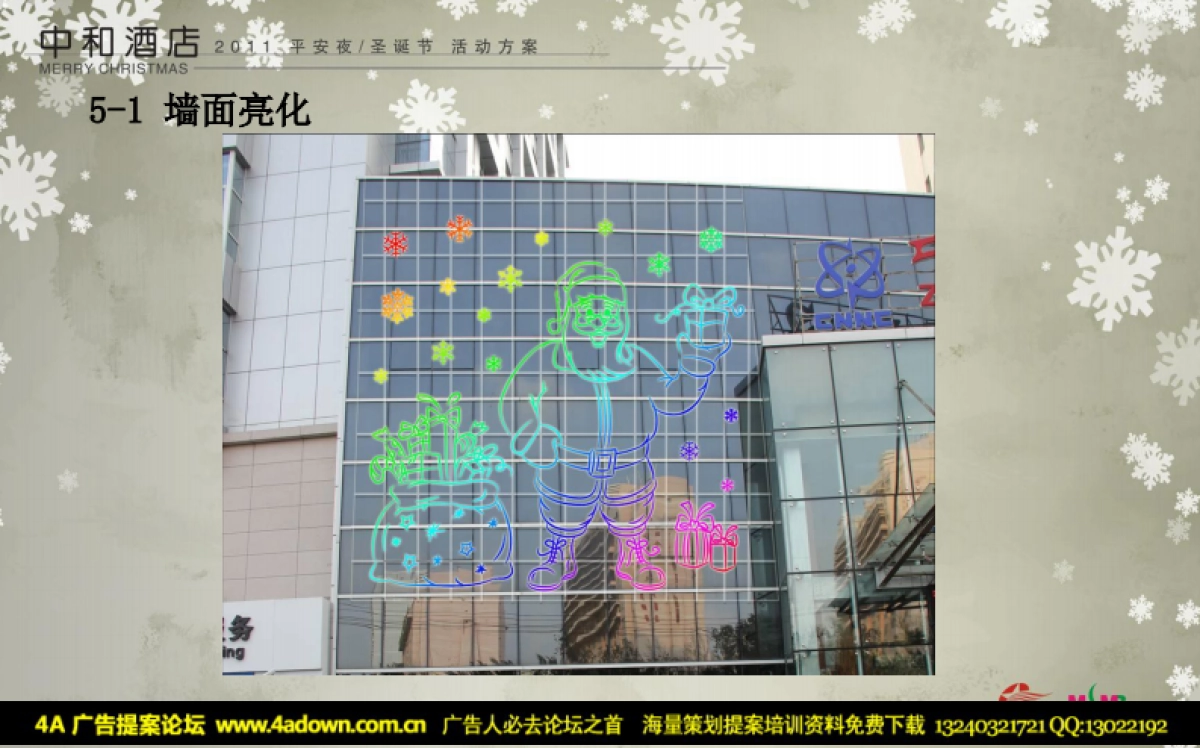 2011中和酒店平安夜圣诞节活动方案(部分)-45P_第3页