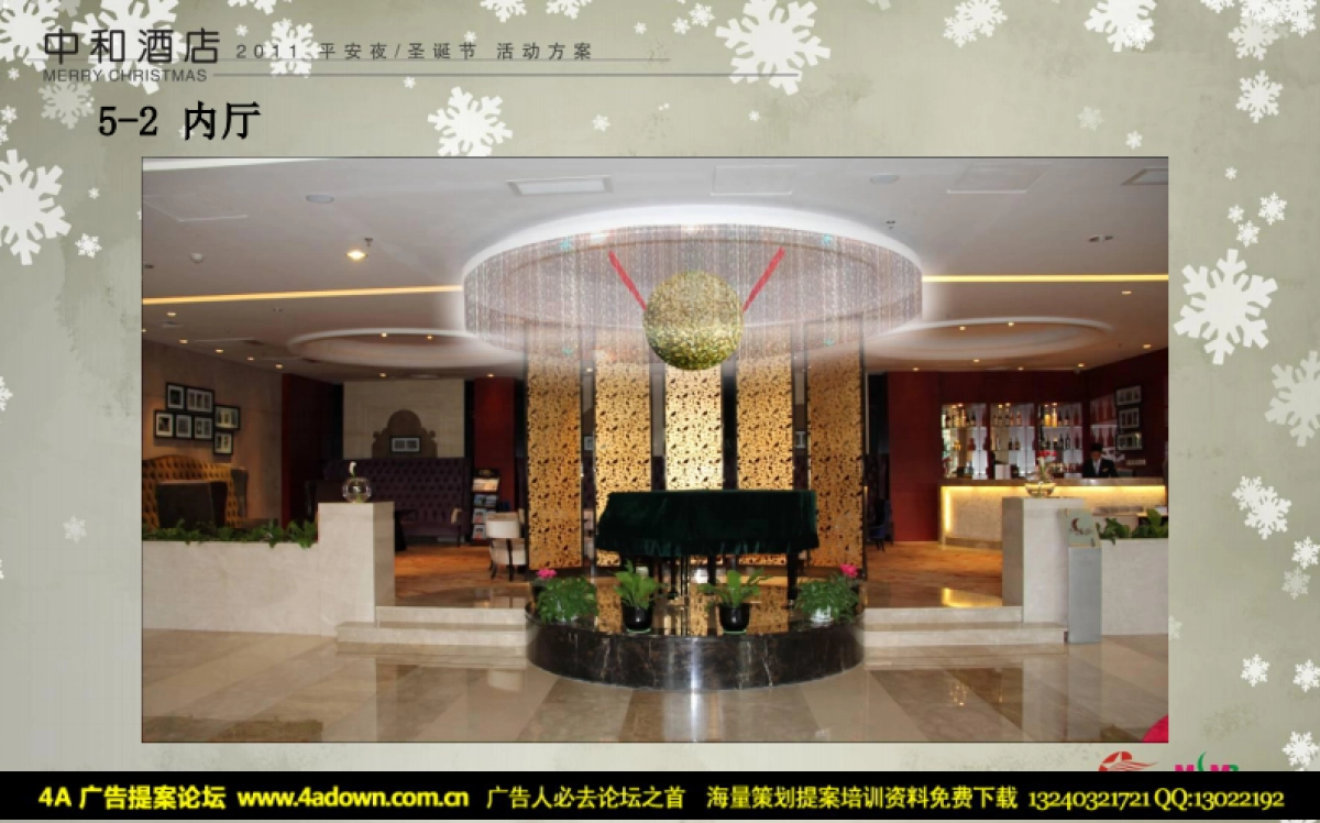 2011中和酒店平安夜圣诞节活动方案(部分)-45P_第8页