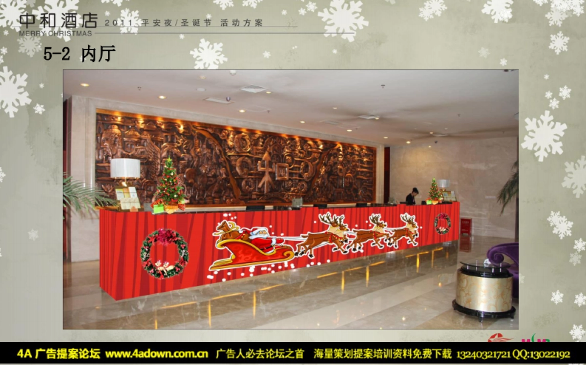 2011中和酒店平安夜圣诞节活动方案(部分)-45P_第9页