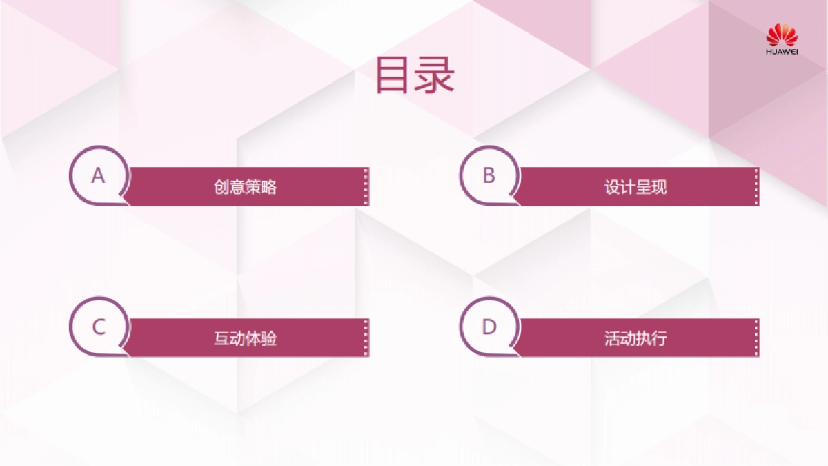 杭州来福士华为体验店七夕门店装饰及活动方案(获取_第2页