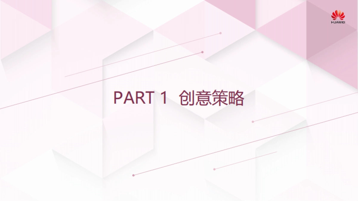 杭州来福士华为体验店七夕门店装饰及活动方案(获取_第3页