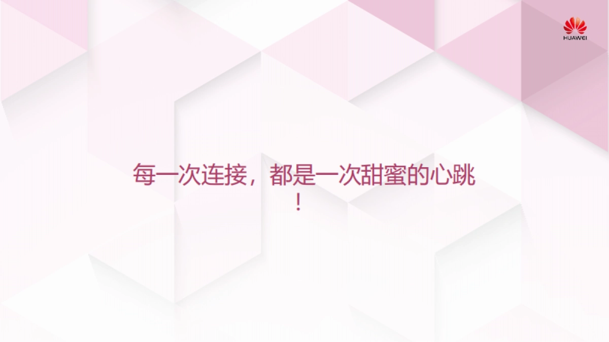 杭州来福士华为体验店七夕门店装饰及活动方案(获取_第8页