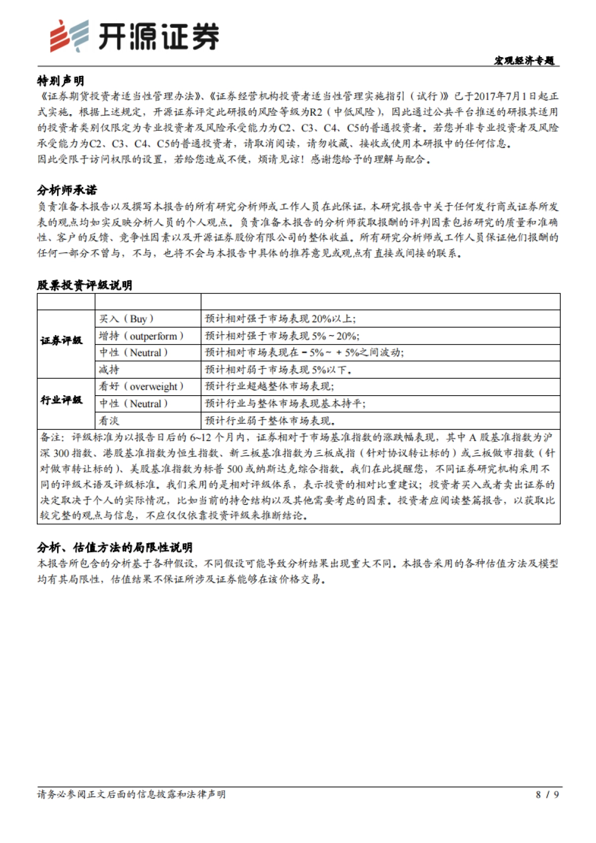 宏观经济专题：五一假期，消费透视-开源证券_第8页