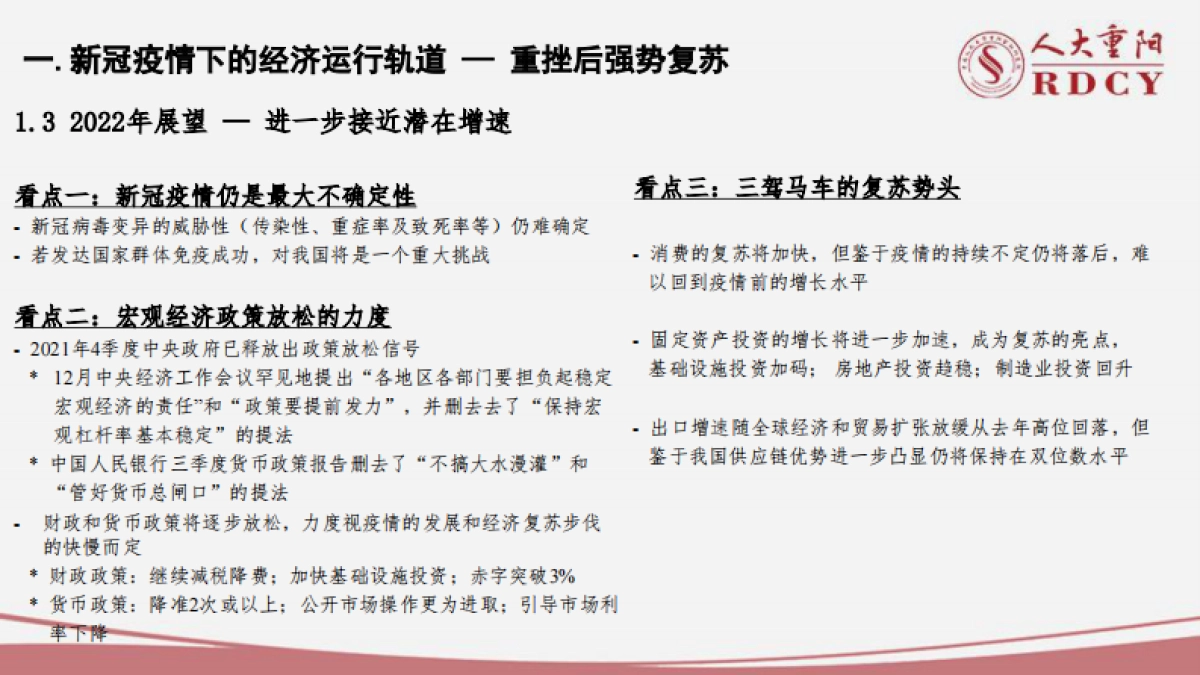 后疫情时代中国经济中高速增长前景-人大重阳-32页_第6页