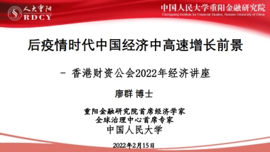 后疫情时代中国经济中高速增长前景-人大重阳-32页