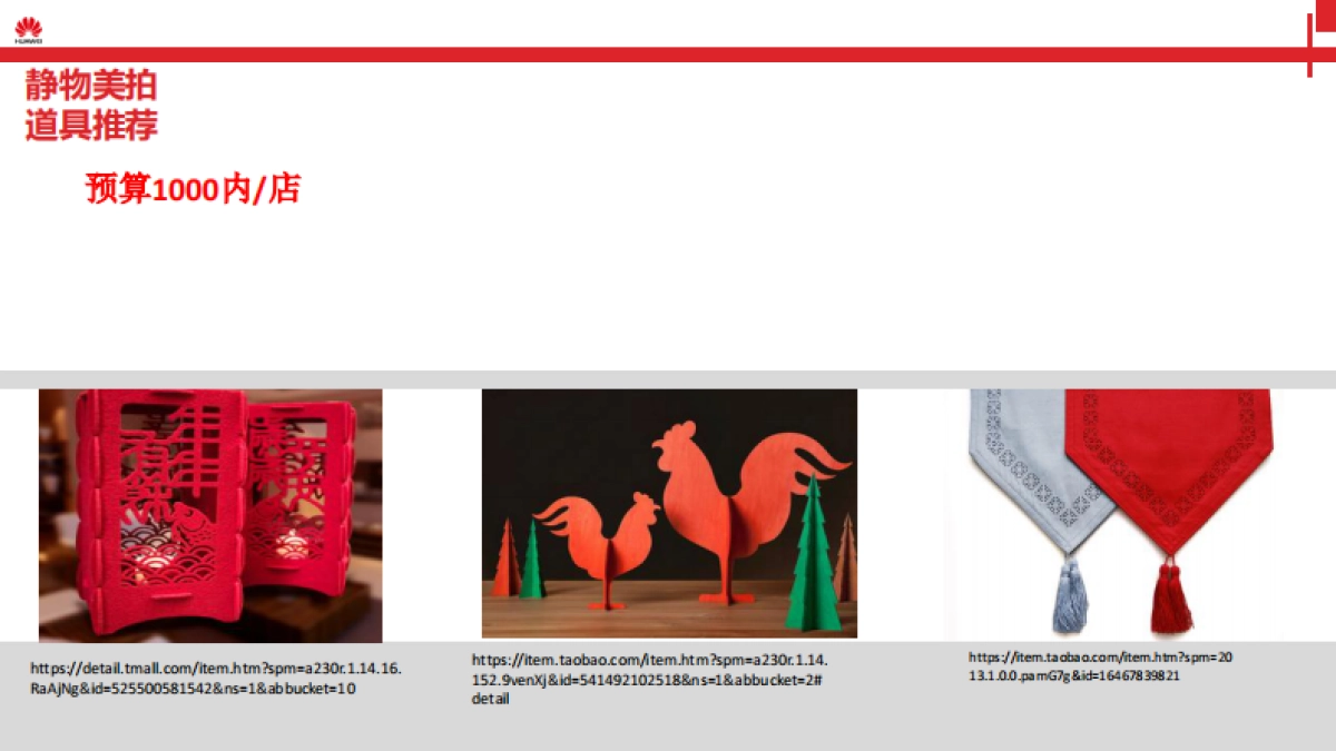 华为手机元旦体验店方案_第10页