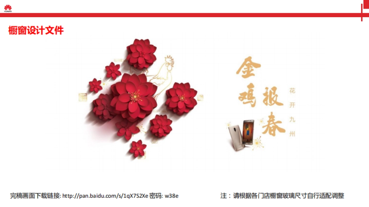 华为手机元旦体验店方案_第6页