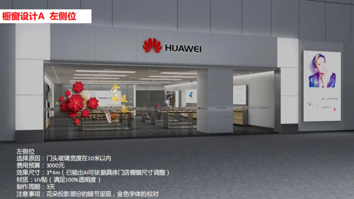 华为手机元旦体验店方案_第7页