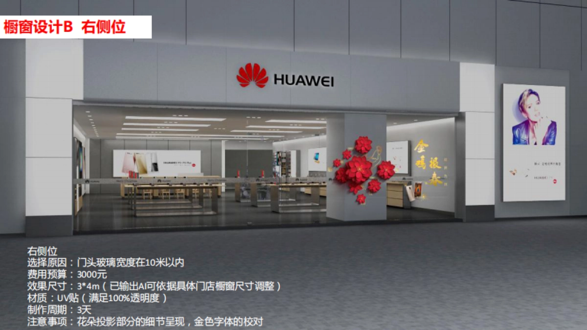 华为手机元旦体验店方案_第8页