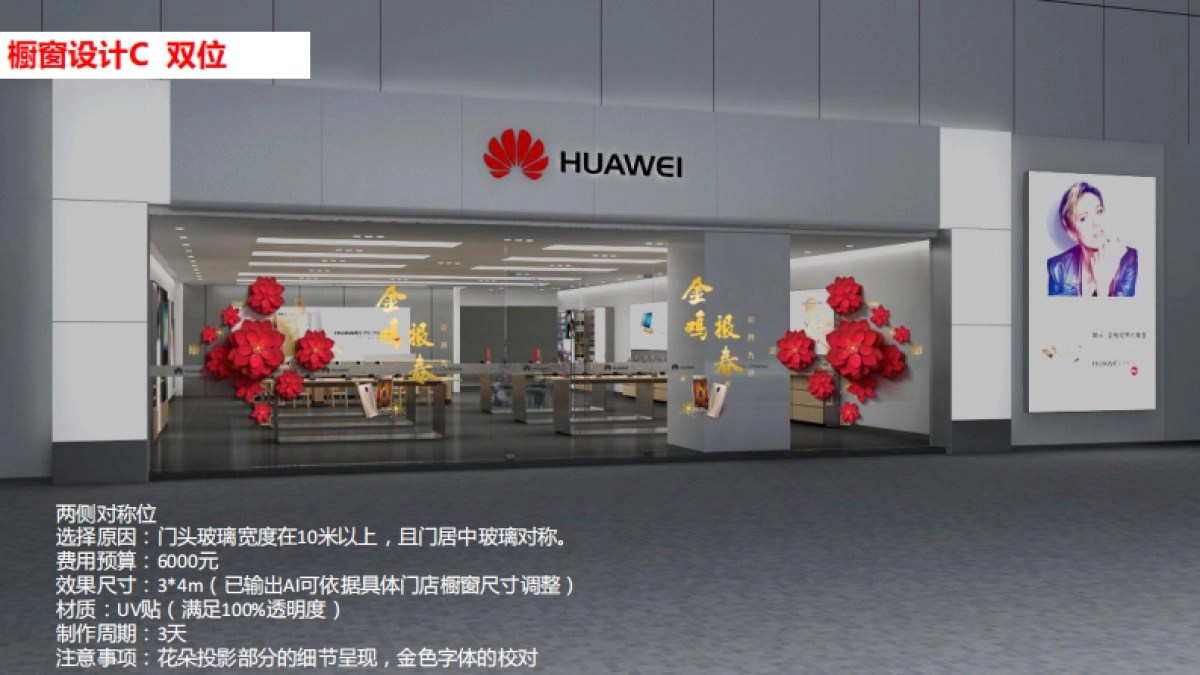 华为手机元旦体验店方案_第9页